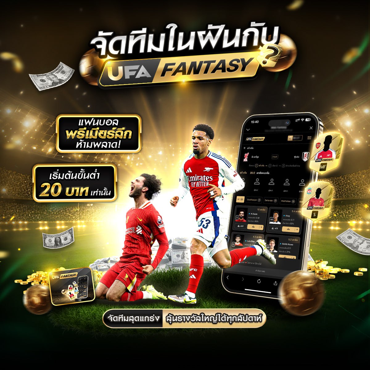 เว็บพนันบอลดีที่สุด