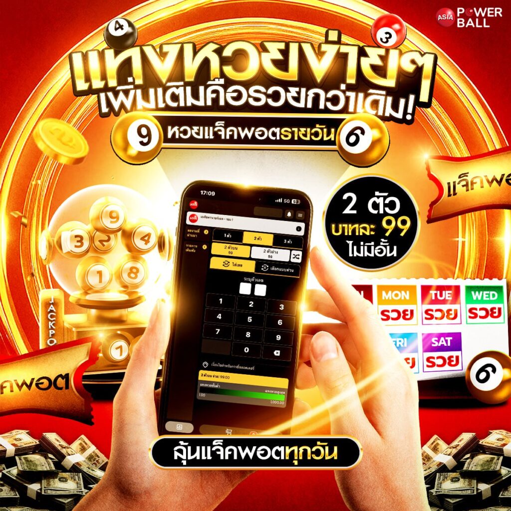 เว็บหวยออนไลน์